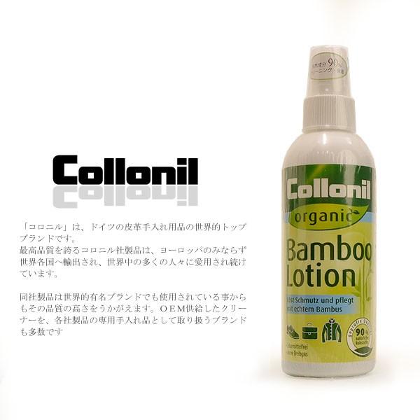Collonil コロニル オーガニックバンブーローション 200ML 靴/鞄/かばん/ハンドバッグ/革小物/財布/ウォレット/レザーウォレット/スニーカー/汚れ落とし/防水/ | COLLONIL