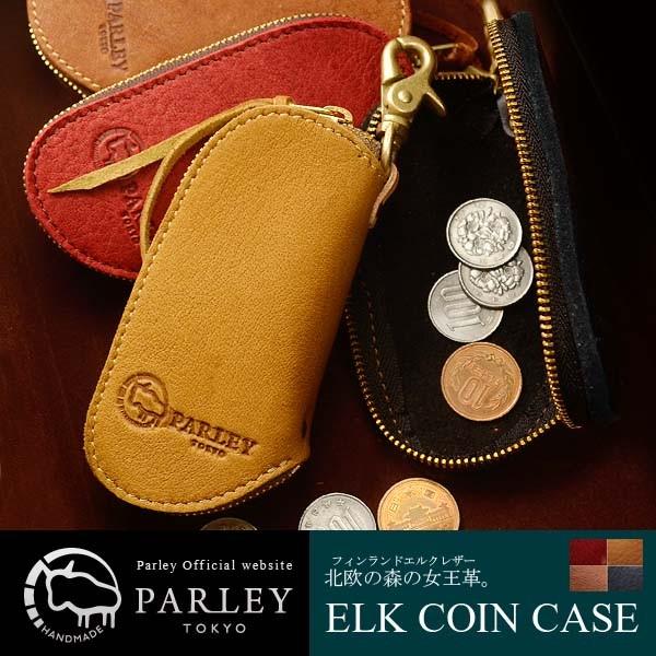 送料無料 PARLEY (パーリィー)コインケース 鹿革 ELK エルク 日本製 小銭いれ saifu YDKG smtb-s life_1201 ipod nano ケース | 