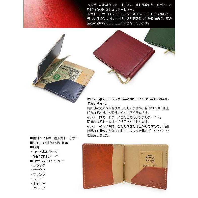 送料無料 マネークリップ 札バサミ メンズ Parley(パーリィ) ベルギー産アズマー社製ルガトーレザー 財布、MONEY CLIP パーリィー パーリー | dunhill | 01