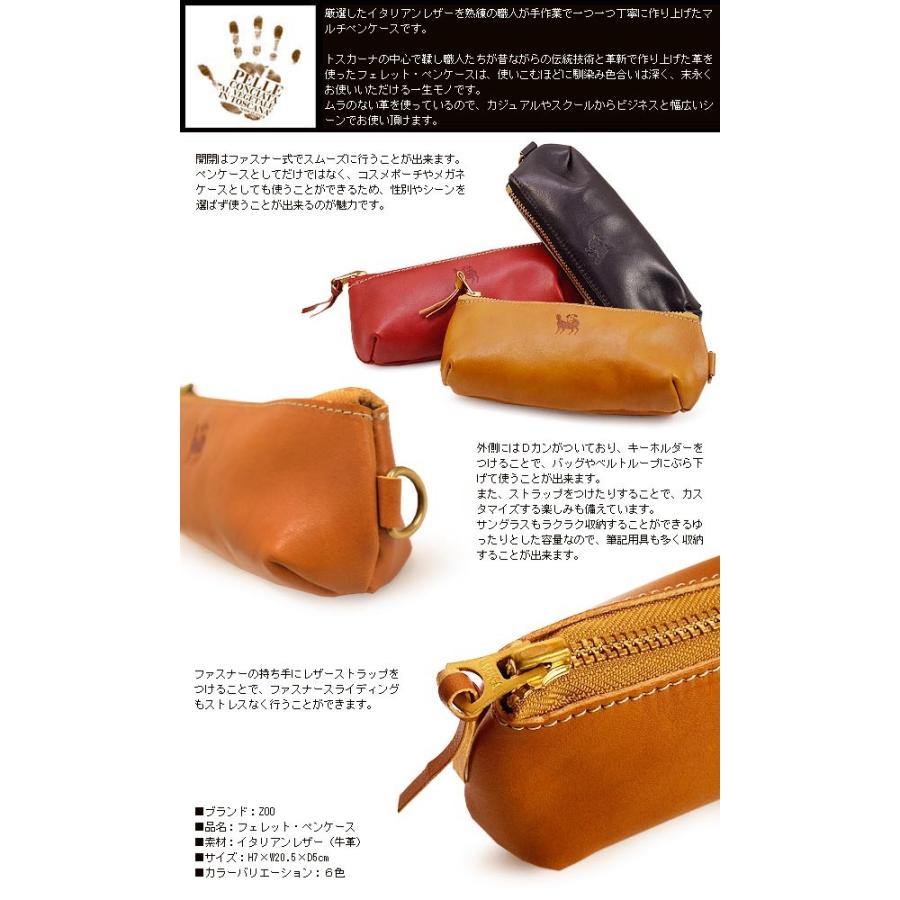 ペンケース メガネケース 送料無料 ZOO ズー フェレット・ペンケース イタリアンレザー製ハンドメイドジャパン 本革 卒業 入学 就職 祝い |  | 01