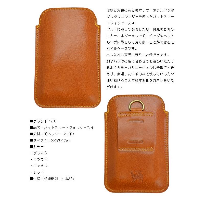 スマホケース スマホカバー 送料無料 ZOO バット・スマートフォンケース４ 携帯ケース モバイルケース iphone 3 4 4S 5 5S 携帯電話 |  | 01
