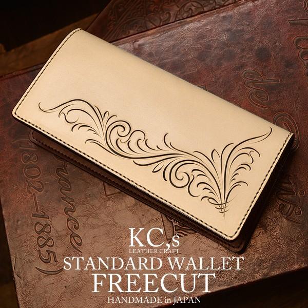 長財布 メンズ 男性用 送料無料 KC,s ケイシイズ スタンダードウォレット・フリーカット 手彫 牛革 レザー 人気 ブランド アラベスク 和柄 本革 カ | KC,s