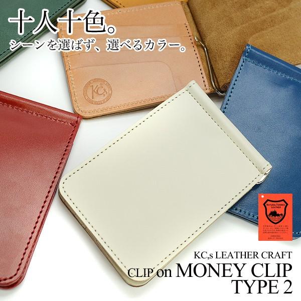 札バサミ 札鋏 送料無料 KC,s クリップオンマネークリップ タイプ２ 栃木レザー社製ヴォーノアニリン染め 財布 牛革 １０色 さつばさみ さいふ ブラン | KC,s