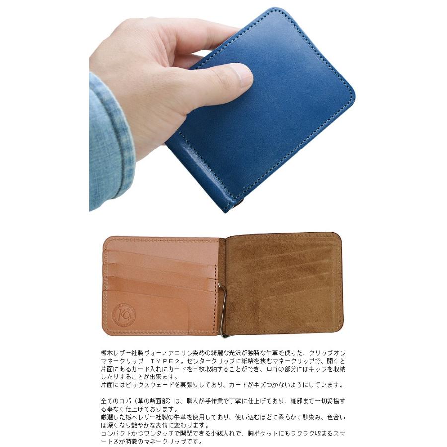 札バサミ 札鋏 送料無料 KC,s クリップオンマネークリップ タイプ２ 栃木レザー社製ヴォーノアニリン染め 財布 牛革 １０色 さつばさみ さいふ ブラン | KC,s | 01