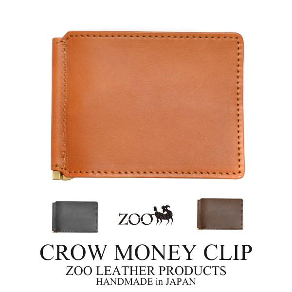 マネークリップ 牛革 本革 財布 送料無料 ZOO クロウ・マネークリップ CROW MONEY CLIP 札バサミ 札鋏 二つ折り財布 メンズ 男性用 姫路レザー 本ヌ | 
