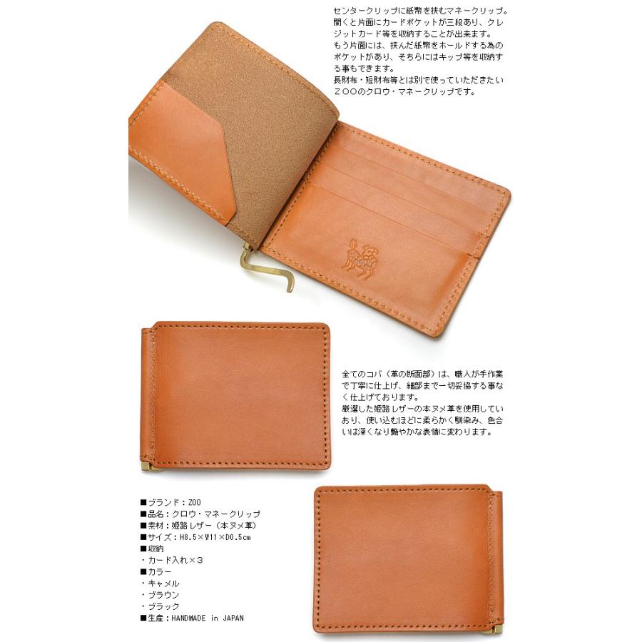 マネークリップ 牛革 本革 財布 送料無料 ZOO クロウ・マネークリップ CROW MONEY CLIP 札バサミ 札鋏 二つ折り財布 メンズ 男性用 姫路レザー 本ヌ |  | 01
