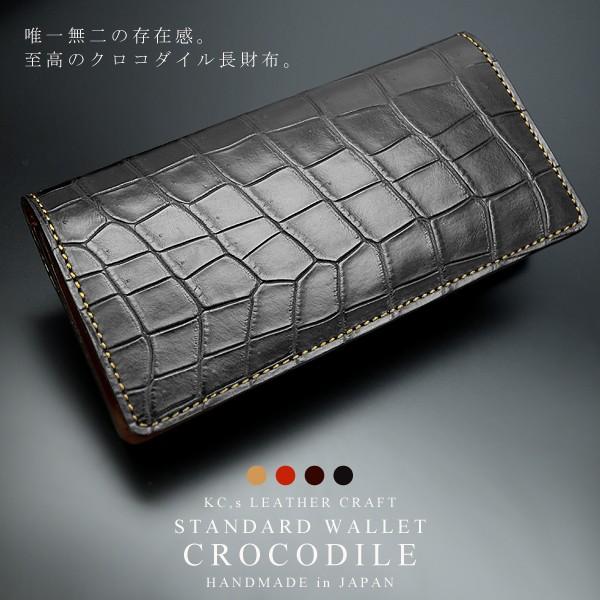 長財布 クロコ 牛革 送料無料 KC,s スタンダードウォレット クロコダイル ケイシイズ ケイシーズ 人気 鰐革 ワニ革 高級 長ザイフ 男性 メンズ ブ | KC,s