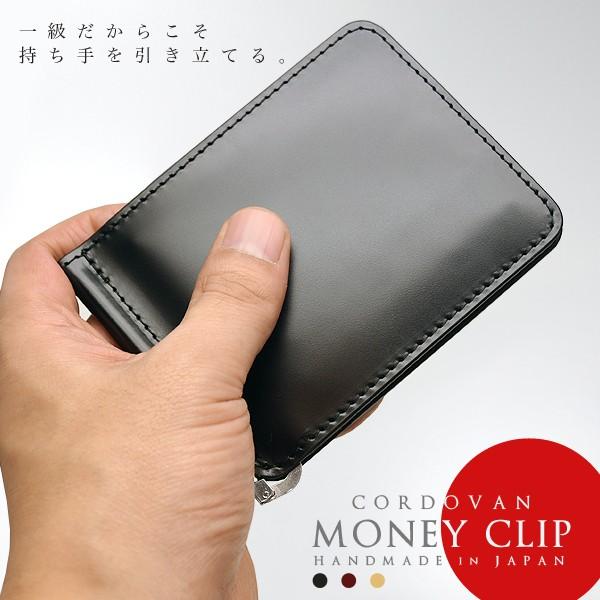 マネークリップ 新喜皮革社製一級コードバン 送料無料 財布 折財布 短財布 コードバン 手染め 黒赤 高級 人気 日本製 | 
