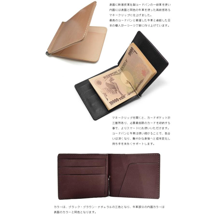 マネークリップ 新喜皮革社製一級コードバン 送料無料 財布 折財布 短