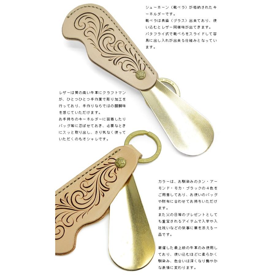 靴べら 真鍮製 牛革 送料無料 KC,s シューホーンキーリング・フリーカット メンズ 男性用 紳士 レディース 女性用 手彫 アラベスク 日本製 国産 ハ | KC,s | 01