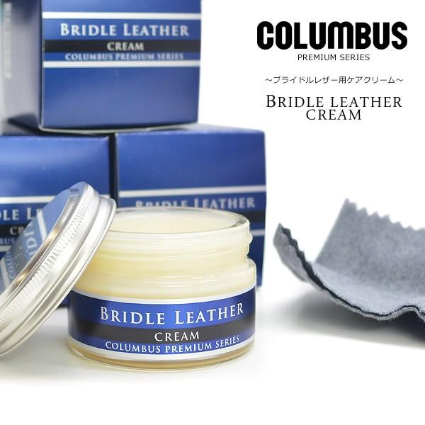 ブライドルレザー用クリーム ケアクリーム メンテナンスクリーム ブライドル 牛 皮 革 財布やバッグ等の革小物に COLUMBUS 人気 ツヤ出し 保湿 保護 | COLUMBUS