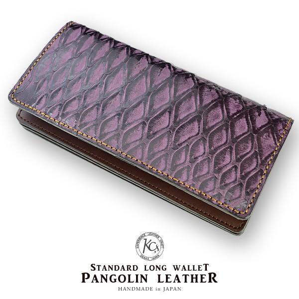 絶対一番安い 長財布 紳士物 男性用 長財布 長サイフ さいふ 高級 貴重 ウロコ 鱗 メンズ 人 ブランド 日本製 レザー 牛革 穿山甲 パンゴリンレザー スタンダードロングウォレット ケイシーズ Kc S 送料無料 センザンコウ革 財布 Www Affaires Sociales Gouv Cg
