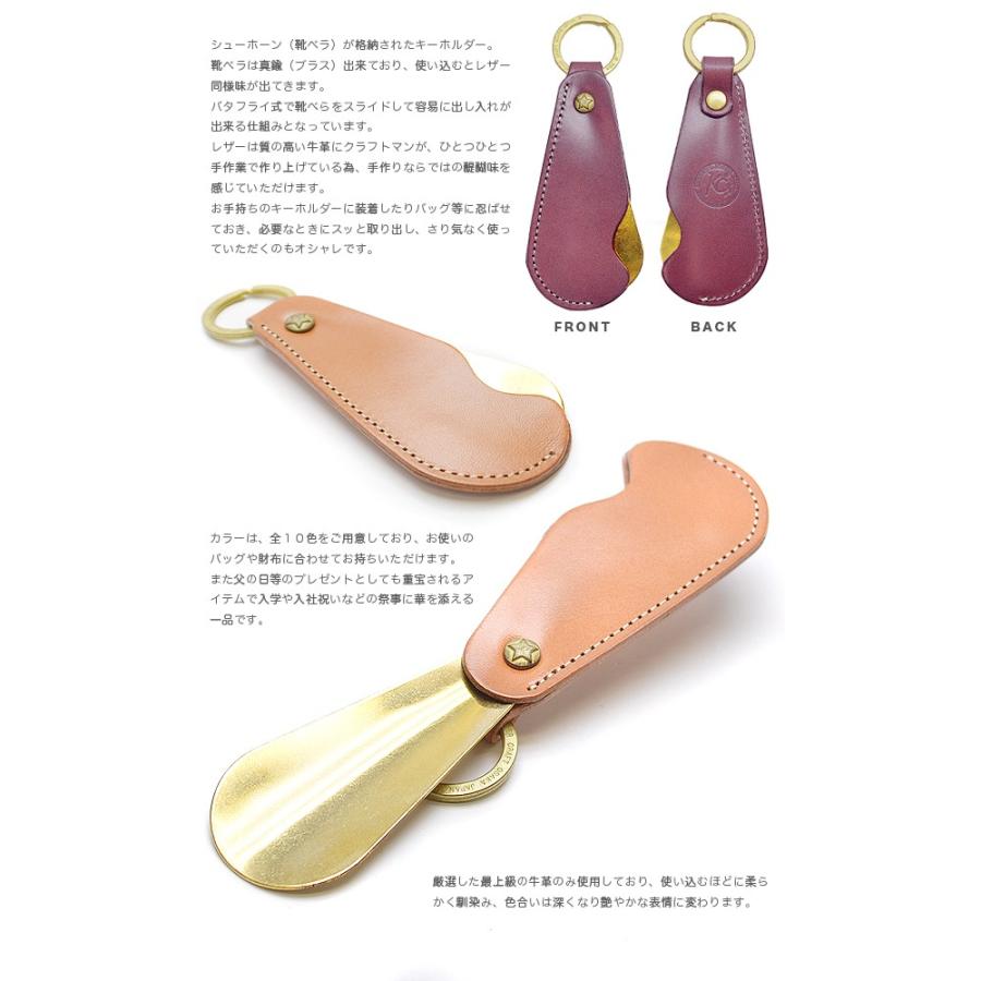 靴べら 真鍮製 牛革 送料無料 KC,s シューホーンキーリング・ヴォーノアニリン 牛革 メンズ 男性用 紳士 レディース 女性用 日本製 国産 ハンドメイ | KC,s | 01