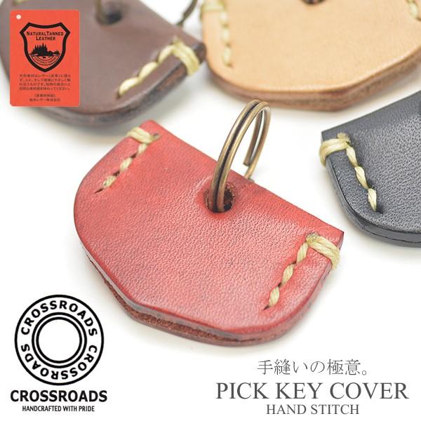 キーカバーピックキーカバー 栃木レザー キーホルダー キーリング | 