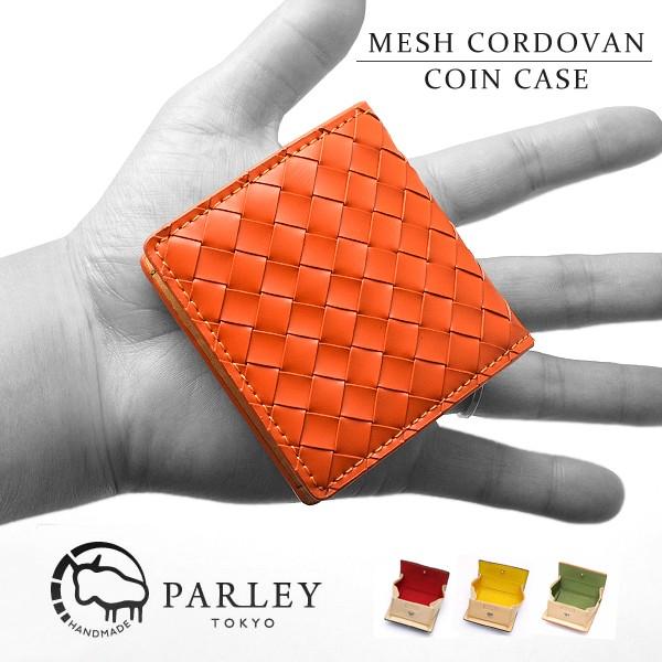 送料無料 PARLEY (パーリィー)コインケース メッシュ コードバン 革 馬革 小銭入れ 馬革 ボックス型 BOX型 日本製 ブランド メンズ レディース 牛革 編み込み | 