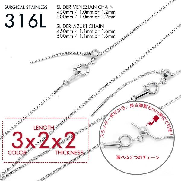ネックレス チェーン チェーンのみ サージカルステンレス 316L 送料無料 ベネチアンチェーン アズキチェーン スライド スライダー式 レディース | 