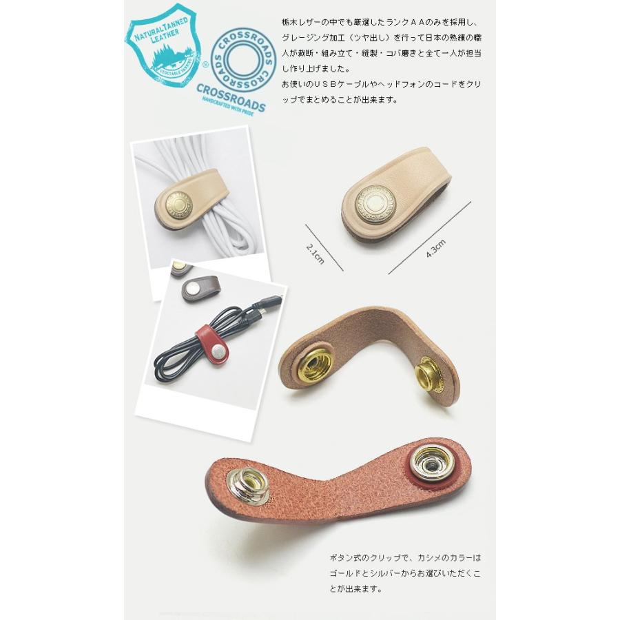 コードクリップ ケーブルクリップ 本革 USBケーブル 充電器 イヤホン ヘッドホン メンズ レディース クリップ 日本製 |  | 01
