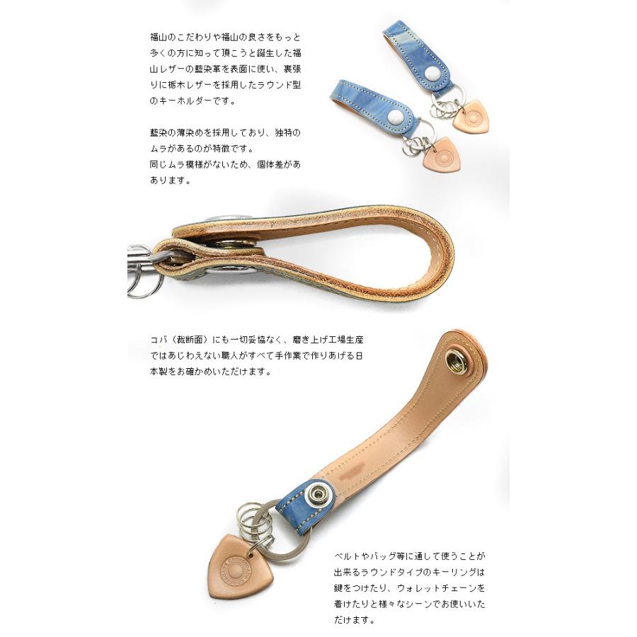 キーリングラウンドキーリング 藍染 メンズ レディース スマートキー レザー本革 人気 日本製 |  | 02