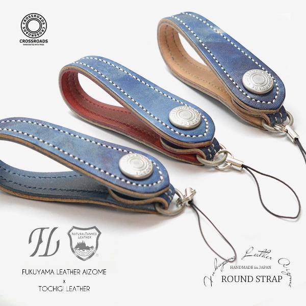 ストラップ スマホ 携帯 ラウンドストラップ メンズ レディース 藍染 携帯 カメラ 日本製 本革 レザー Saopedrodasmissoes