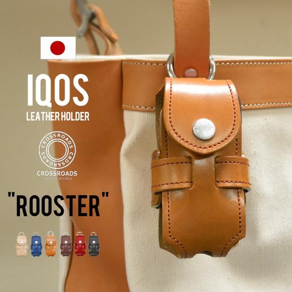 アイコスケース iQOS 本革 レザー ルースター 栃木レザーAAランク製 本革 カラビナ 日本製 メンズ レディース | 