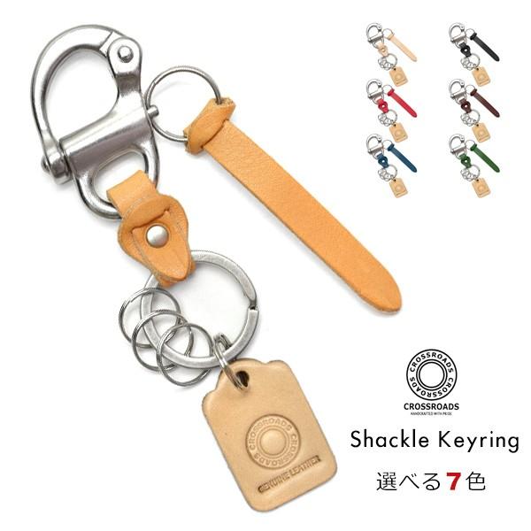 キーリング メンズ シャックルキーリング 栃木レザーヴォーノアニリン レザー レディース キーホルダー | 