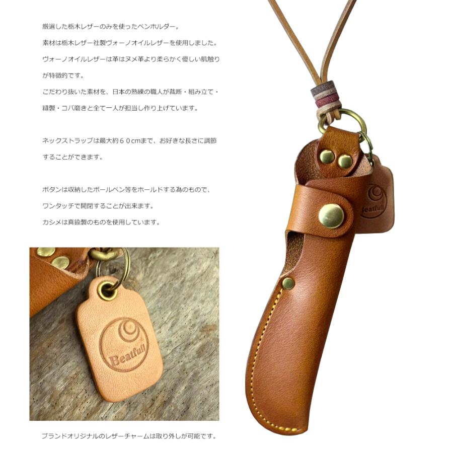 ペンケース 本革ケース Beatfull ペンホルダー メンズ レディース 本皮 牛革 牛皮 日本製 栃木レザー ヴォーノオイルレザー コンパクト 専用ケース アクセサリー |  | 03