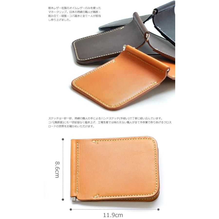 マネークリップ メンズ レディース 人気 ブランド CROSS ROADS クロスロード【送料無料】ジューク マネークリップ ハンドステッチ オイルレザー製 日本製 国産 |  | 01