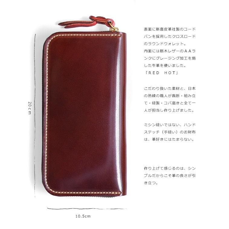 長財布 レディース メンズ 本革 ラウンドファスナー CROSS ROADS レッドホット ラウンドウォレット コードバン 馬臀部革 コードヴァン 日本製 国産 RED HOT 馬革 長財布 レディース メンズ 本革 ラウンドファスナー CROSS ROADS レッドホット ラウンドウォレット コードバン 馬臀部革 コードヴァン 日本製 国産 RED HOT 馬革