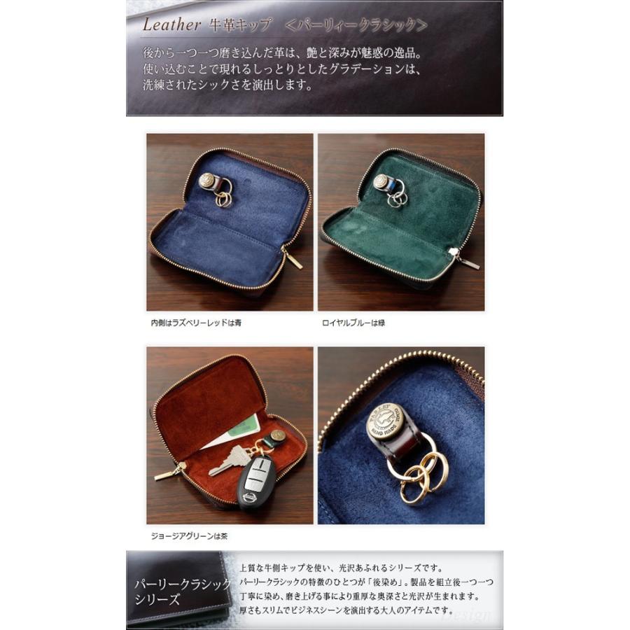 キーケース カードケース スマートキーケース カード＆スマートキーケース 革工房 PARLEY【送料無料】パーリィークラシックシリーズ PC-19 日本製 国産 |  | 01