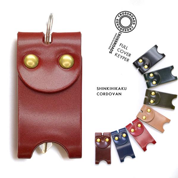 キーカバー メンズ レディース 革 コードバン ブランド カバー キーパー コードバン 日本製 国産 SECOM | 
