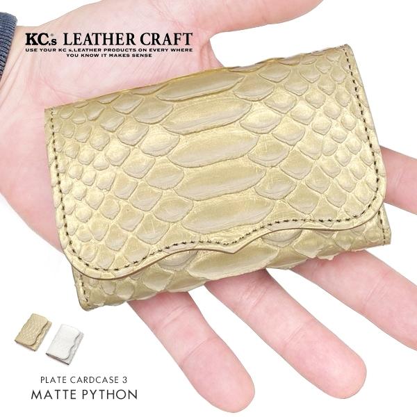 正規取扱店 名刺入れ コインケース 小銭入れ ミニ財布 紳士物 女性用 男性用 カードケース 国産 日本製 マットパイソン カードケース3 ケイシイズ 送料無料 プレート Kc S ブランド 蛇革 本革 レディース メンズ 財布 帽子 ファッション小物 Dagl Tg