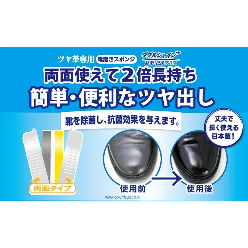 コロンブス ダブルシャインプラス ツヤ出し スポンジ 靴クリーナー 靴磨き 両面 透明 除菌 抗菌 簡単 本革 合成皮革 靴みがき 無色 日本製 |  | 03