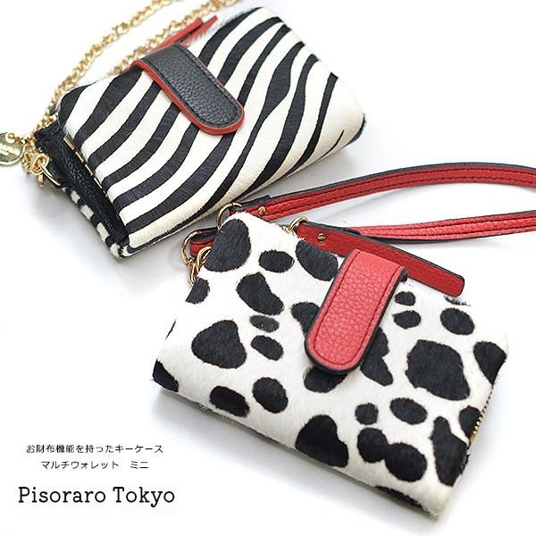 ミニウォレット 財布 レディース メンズ 本革 ブランド Pisoraro Tokyo ピソラロ PR147 ゼブラ柄 ダルメシアン柄 ハラコ キーケース 小銭入れ | 