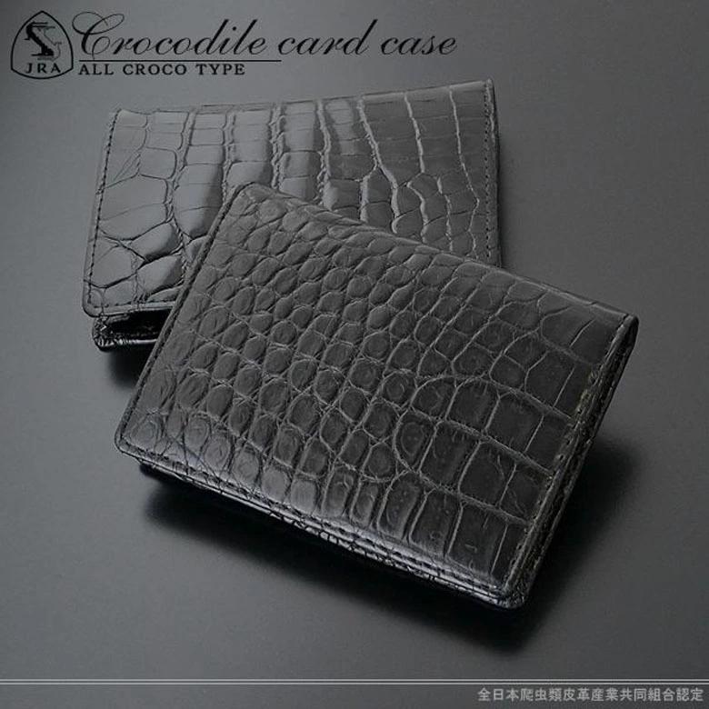 カードケース 名刺入れ カード入れ 本革 クロコダイル ビジネス メンズ 最高級 レザー クロコダイル カードケース 日本製 国産 ワニ革 鰐革 ワニ革カードケース | 