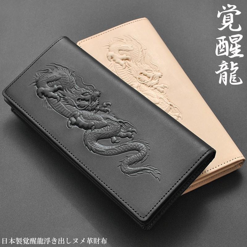 長財布 メンズ 龍 ヌメ革 覚醒龍浮き出し加工 ロングウォレット 長財布 メンズ 龍 ヌメ革 覚醒龍浮き出し加工 ロングウォレット