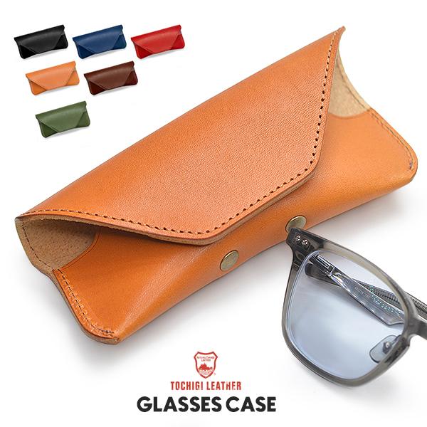 グラスケース 眼鏡ケース サングラスケース 本革 牛革 メンズ レディース 人気 ブランド R.C.L 栃木レザー メガネケース OT-004 日本製 国産 グラスホルダー | 