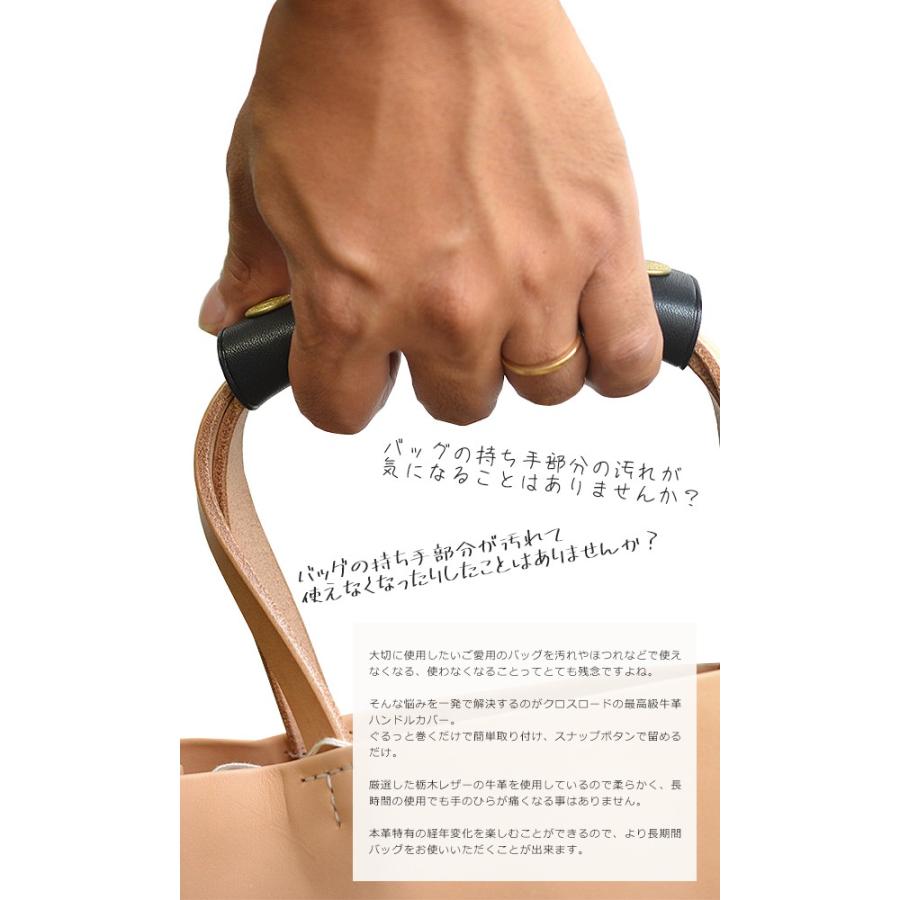 バッグ 持ち手 カバー ハンドルカバー 持ち手カバー バッグハンドルカバー メンズ レディース ユニセックス 本革 牛革 人気 ブランド クロスロード レザー 国産 |  | 01