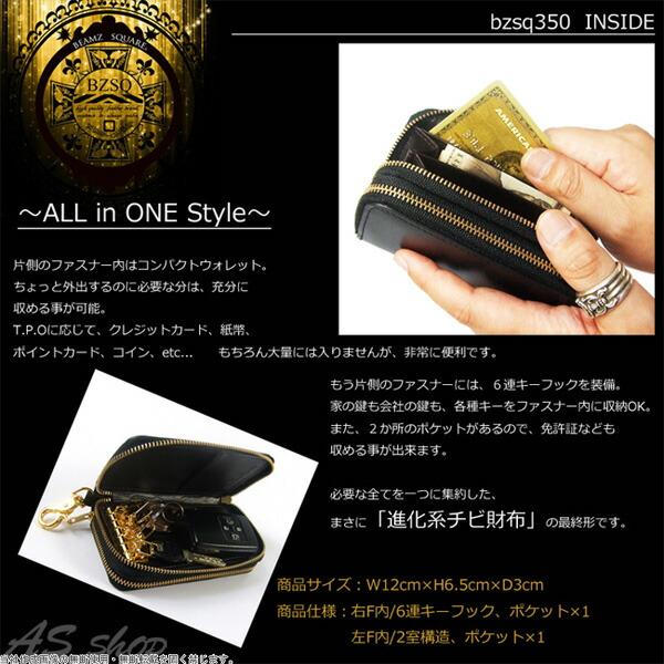 BEAMZ SQUARE コードバン スマートキーケース メンズ 小銭入れ 付き 6連 馬革 キーウォレット 財布 ダブルファスナー ミニ 小さい 小型 軽量 軽い BZSQ-350BK |  | 02