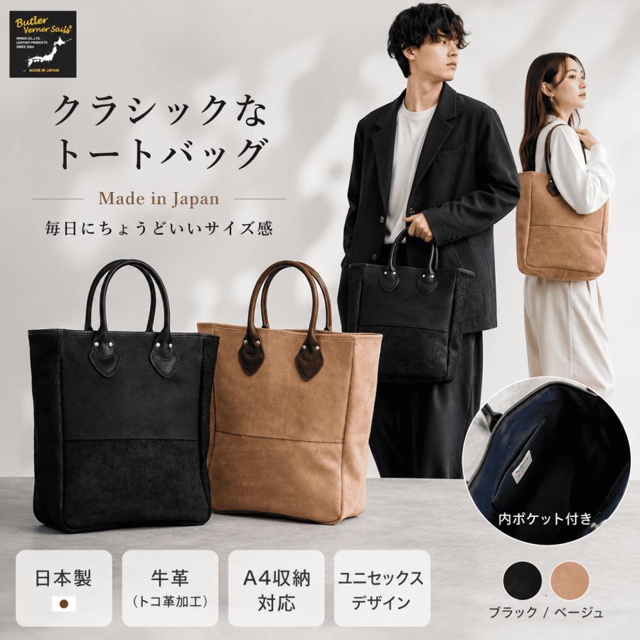 トートバッグ メンズ レディース 日本製 国産 スエード加工