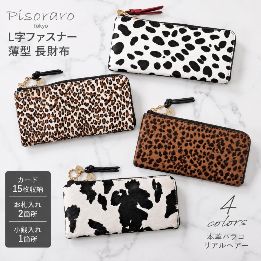 長財布 レディース L字ファスナー ハラコ 本革 Pisoraro ピソラロ 薄型 スリム 財布 カード15枚 大容量 アニマル柄 レオパード ダルメシアン ホルスタイン 札入 | 