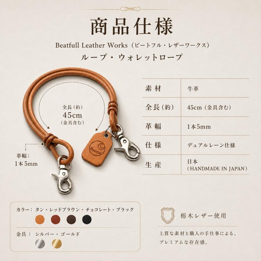ウォレットロープ ウォレットチェーン 本革 栃木レザー デュアルロープ メンズ レディース 日本製 シルバー ゴールド Beatfull BLW-LOOP-WR |  | 10