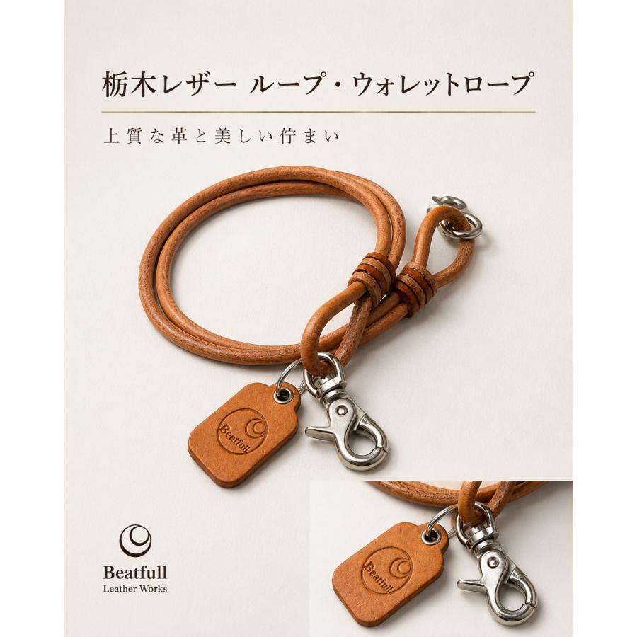 ウォレットロープ ウォレットチェーン 本革 栃木レザー デュアルロープ メンズ レディース 日本製 シルバー ゴールド Beatfull BLW-LOOP-WR |  | 09
