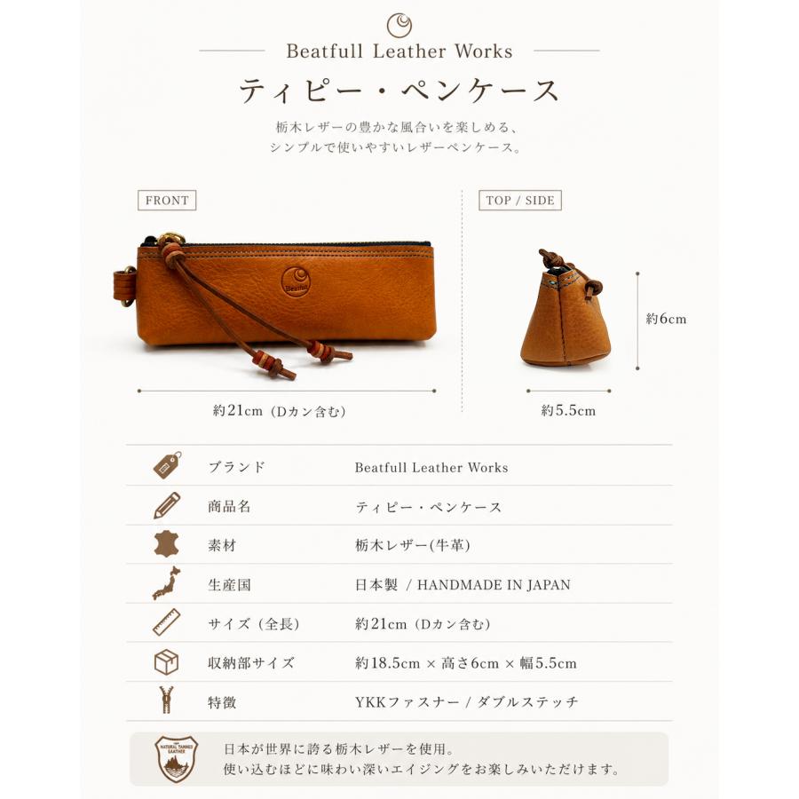 ペンケース 本革 栃木レザー 自立 筆箱 ペン入れ 日本製 ハンドメイド YKK メンズ レディース ビジネス ギフト Beatfull ティピー BLW-TIPI-PC |  | 07