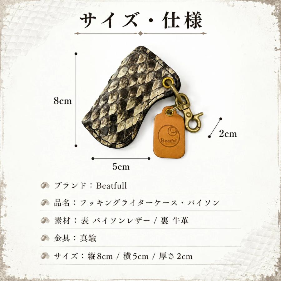 ライターケース 100円ライターケース 本革 パイソン 蛇革 ヘビ革 栃木レザー 裏張り 真鍮 フック付き キーホルダー Beatfull 日本製 レザー ライターカバー |  | 07