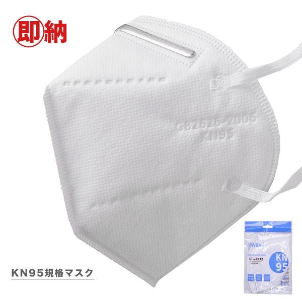 在庫あり マスク KN95規格マスク RESPIRATOR 不織布  即納 個包装 防塵網状フィルターマスク ５層　五層 | 