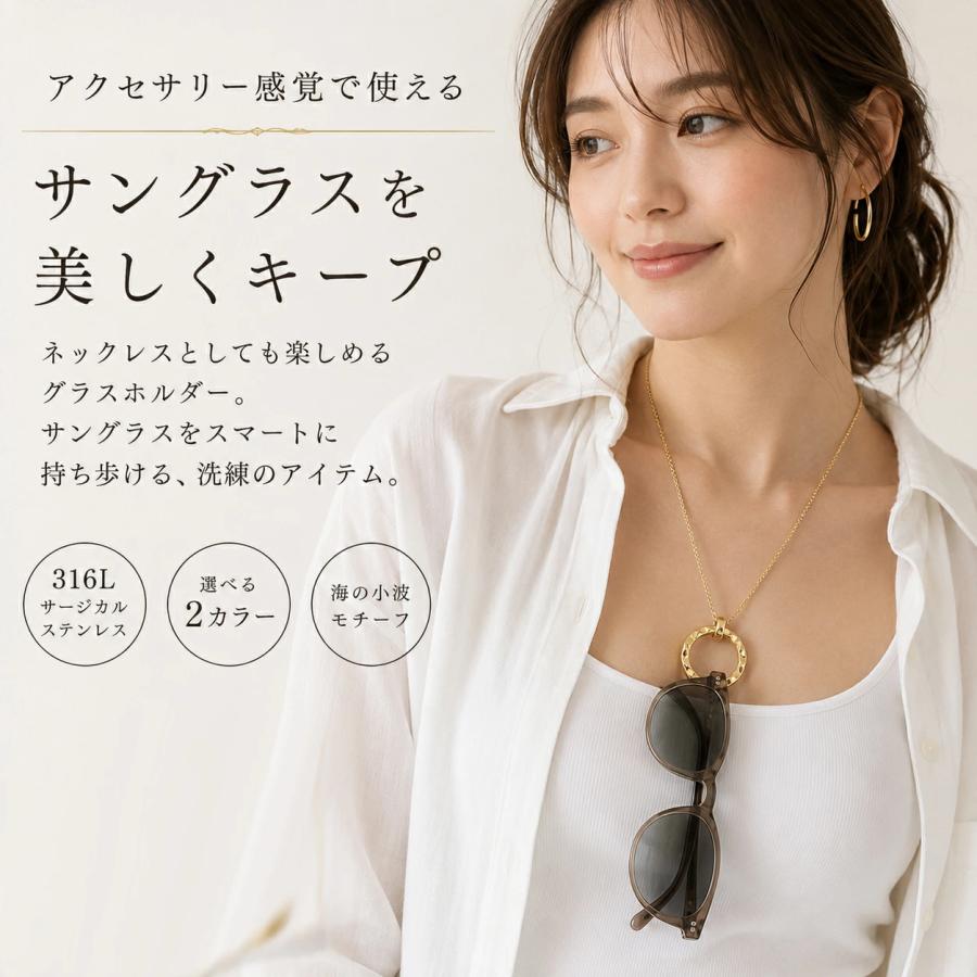 送料無料！サングラスホルダー ネックレス Nalu メガネホルダー 眼鏡ホルダー ハワイアンジュエリー グラスホルダー ペンダント チェーン付き ステンレス 老眼鏡 | KC,s | 02