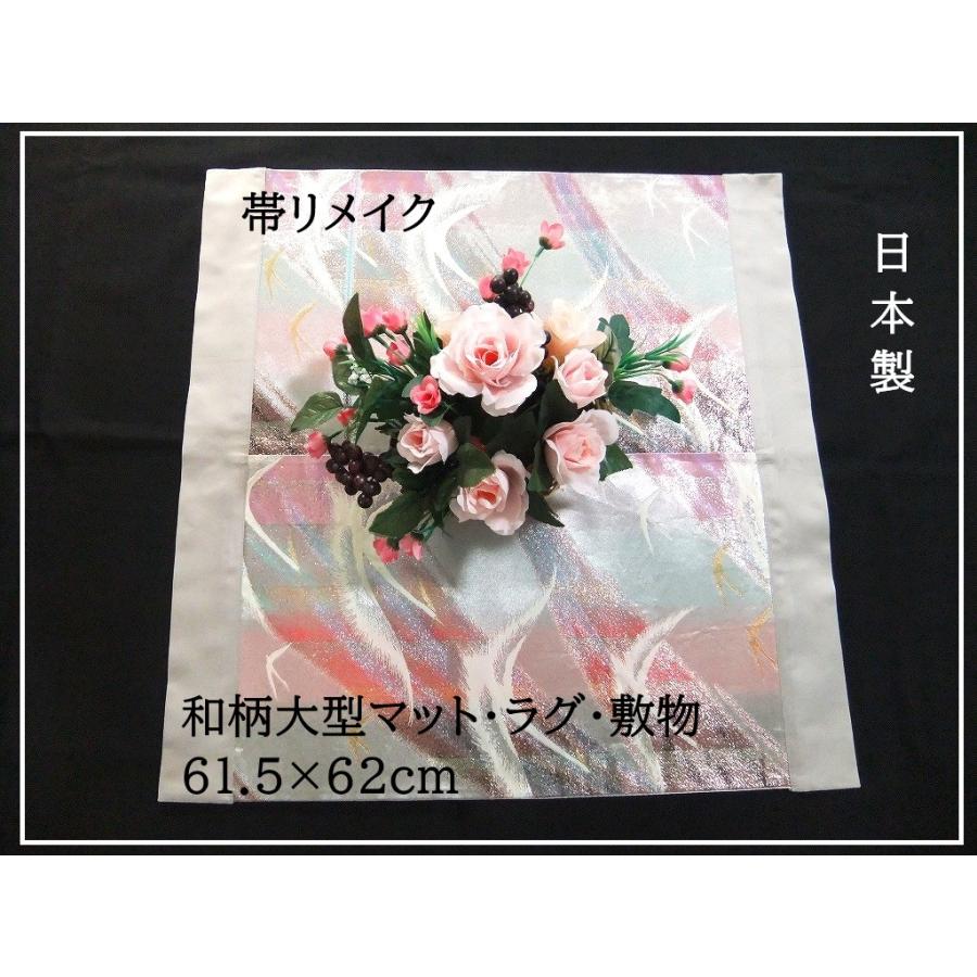 【J-073】61.5×62cm和風大型マット/帯リメイク/テーブルセンター・敷物・ラグ/日本製 |  | 02