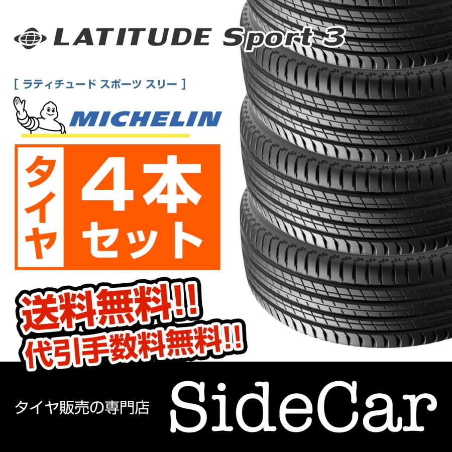 全商品オープニング価格特別価格 ミシュラン Latitude Sport 3 ラティチュード スポーツ スリー 235 55r19 101w Ao アウディ承認 Suv サマータイヤ4本セット 年製 海外輸入 Www Intime Univ Org