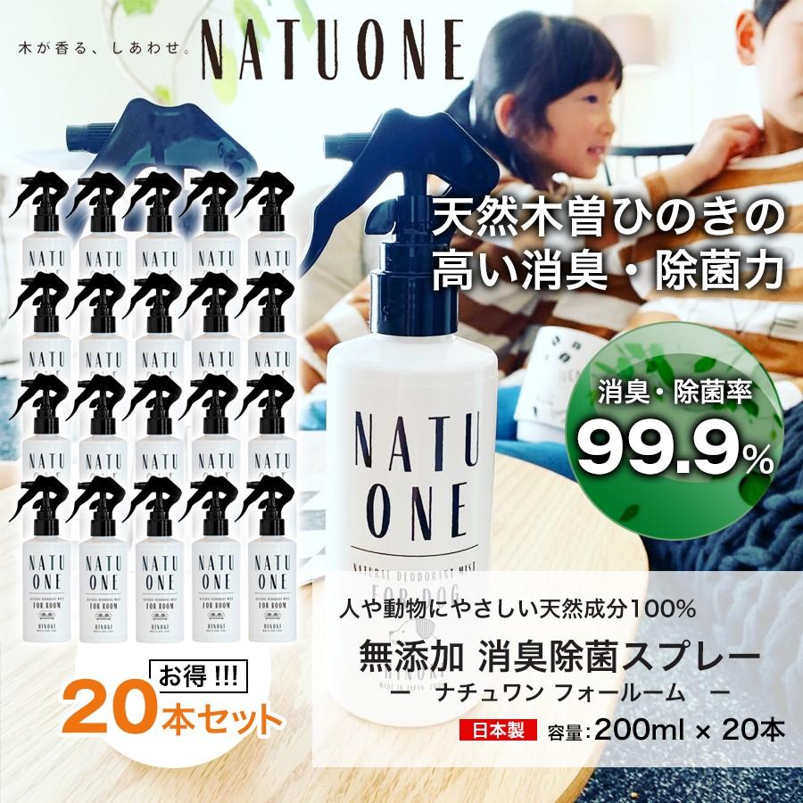 売り切れ必至 Natuone 消臭除菌スプレー 日本製 除菌率99 9 For Room 天然成分100 赤ちゃん子供に安心 ノンアルコール 消毒液 ウィルス対策 業務用 0ml 本セット 新版 Studiostodulky Cz