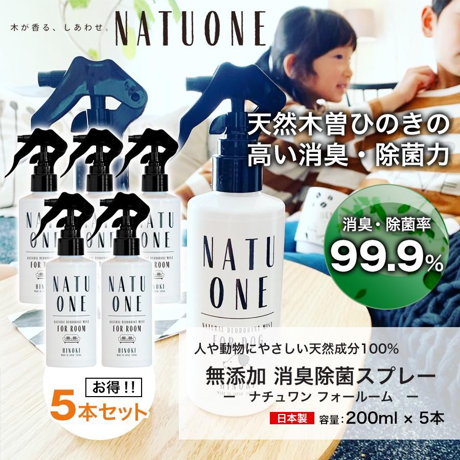 Natuone 消臭除菌スプレー 日本製 除菌率99 9 For Room 天然成分100 赤ちゃん子供に安心 ノンアルコール 消毒液 ウィルス対策 業務用 0ml 5本セット Sidecar365 通販 Paypayモール